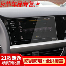 适用于21大众20款朗逸Plus速腾L导航钢化膜宝来中控屏幕贴膜改装饰2021 21款朗逸plus高清钢化膜1张