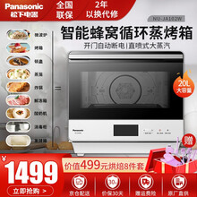 松下（Panasonic）蒸烤箱电烤箱蒸烤一体机家用烘焙箱发酵箱热风循环原汽蒸NU-JA/JK102 专业蜂窝循环烤/30秒直喷式蒸汽/4大自清洁模式