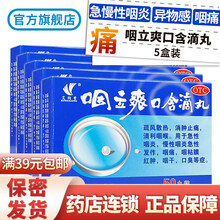贵州黄果树艾纳香咽立爽口含滴丸口服烟立爽口含滴丸清利咽喉治疗急性咽炎慢性咽炎咽痛红肿咽干口臭的药瓶装 5盒优惠装【共250丸装】