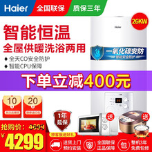 海尔（Haier）燃气热水器/壁挂炉天然气 采暖炉壁挂锅炉暖气片地暖 家用全屋热水洗浴 26KW机控高性价比款【壁挂炉】