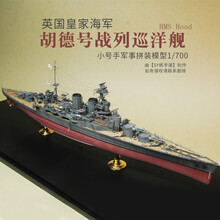小号手拼装战舰模型 1/700一战军舰英国皇家海军胡德号战列巡洋舰 05741 模型+胶水+油漆4瓶+工具套+上色笔15支+稀释剂