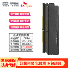 科赋（KLEVV）台式机内存条SK海力士1JR/CJR/DJR颗粒超频内存 BOLT X马甲DDR4 3200 32G套条