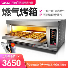 乐创（lecon）烤箱商用大型披萨烤炉蛋糕蛋挞面包月饼鸡翅烤鱼电烤箱燃气烤箱 一层二盘 微电脑【燃气-液化气】