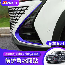 适用于长安uni-t引力前护角改色膜UNI-T车头装饰改装改色膜贴纸 UNIT专用前护角改色冰膜冷蓝【对装