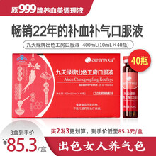 九天绿药业出色工房口服液10ml*40支  阿胶补血补铁美容养颜口服液 阿胶西洋参 成人孕妇 1盒装