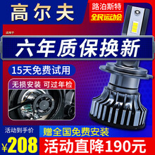 路泊斯特适用大众高尔夫4/6/7嘉旅16/18/08/10/14/19款汽车led大灯远近光一体灯泡 高尔夫7 14-19款【近光】2支装