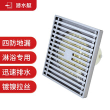 潜水艇（Submarine）LTK50-12铜镀镍亚银拉丝12厘米淋浴防臭地漏 大排量四防地漏50管径