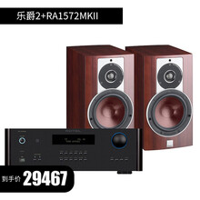 丹麦（DALI）RUBICON2 达尼乐爵2  音响 高保真HIFI发烧级音箱 无源书架响箱进口 RA1572MKII+乐爵2
