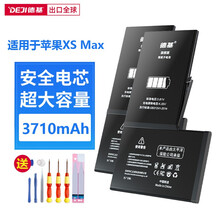德基 苹果X电池高容版手机内置5S电池适用于SE苹果iPhone6/6s/7Plus8P大容量旗舰版 苹果XS MAX【3710毫安超大容量版】