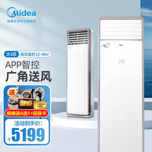 美的（Midea) 新能效 风客 智能家电 变频冷暖 商用家用客厅立式方柜机空调 3匹72LW/N8MFA3