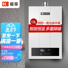 能率（NORITZ）燃气热水器13升 降噪恒温 CPU智能控制系统GQ-13F3FEX（JSQ25-F3）天然气 防冻家用
