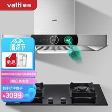 华帝（VATTI）i11092油烟机 欧式抽油烟机4.5KW燃气灶具套装家用 21大吸力 自动清洗 以旧换新(天然气)
