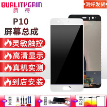 质得适用于华为P10屏幕总成维修手机触摸液晶显示内外一体玻璃 P10屏幕总成【黑色带指纹】带框 全新 拆机工具 教程 钢化膜 B7000胶水