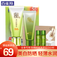 百雀羚防晒霜 草本美白隔离防晒乳SPF50+ 长时防晒黑晒伤防水防汗轻薄水润保湿面部全身户外学生军训 防晒乳60g+洁面乳35g