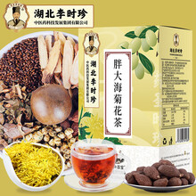 湖北李时珍罗汉果胖大海菊花茶肺茶决明子甘草枇杷橘皮吸烟者咽护嗓痰多润喉茶男女养生去降热气上火清凉茶 【尝鲜装】150g（5g*30）建议3盒起效果...