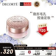 黛珂COSME DECORTE AQMW白檀柔光缎采隐形毛孔控油定妆散粉蜜粉10号 20g  彩妆礼物