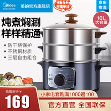 美的（Midea）电蒸锅多功能家用电火锅电煮锅电热锅三层大容量 10L豪华容量丨ZG26EASY401