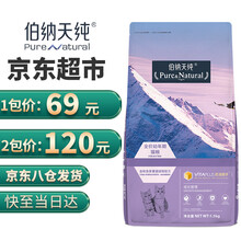 伯纳天纯成猫猫粮1.5kg猫粮无谷低敏天然粮泌尿系统毛球管理蔓越莓金枪鱼 幼猫1.5kg