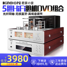 KINGHOPE HT-60 发烧hifi电子管胆机USB蓝牙无损功放机DVD/CD组合套装 HT-60胆机+DVD机