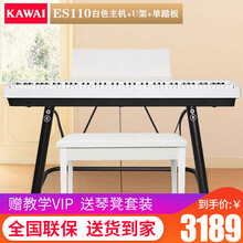 卡瓦依（KAWAI）电钢琴ES110 88键重锤逐键采音卡哇伊电子数码钢琴ES105 成人儿童初学 ES110白色主机+U型架+单踏板+琴凳礼包