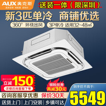 奥克斯 天花机3匹/5匹新能效单冷家用中央空调一拖一吸顶式嵌入吊 天井机商用家用快速制冷单冷吸顶机 KF-72QW/R3YC(B3) 3匹单冷