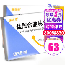 唯他停 盐酸舍曲林分散片 50mg*14片/盒用于治疗抑郁症的相关症状以及强迫症 10盒装