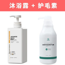 日本秋田犬专用沐浴露除螨除臭去味持久留香狗狗洗澡沐浴液 秋田犬+护毛素