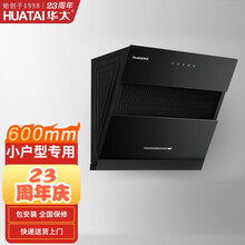 华太（HUATAI）侧吸式抽油烟机小型尺寸600mm宽家用迷你小户型公寓071-600 包安装