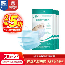 3Q 三奇一次性医用外科口罩医疗专用3层含熔喷过滤层防尘口罩成人男女适用（无菌型） 口罩10枚装 口罩50只（5袋*10只）无菌型