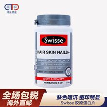 【香港JD物流】Swiss.e斯维诗系列 葡萄籽精华片吸收补充蛋白淡化色素皮肤美白原装蔓越莓胶囊鱼油 Swiss.e 胶原蛋白片 100粒/瓶