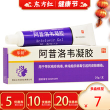 乐龄阿昔洛韦凝胶20g啊昔洛软膏治疗带状疱疹单纯疱疹病毒的药膏乳膏阿韦洛韦用药阿洛生殖器疱疹阿西落男 1盒装