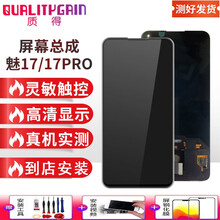 质得适用于魅族17 魅族17pro 玻璃液晶内外一体屏幕总成维修手机 魅族17pro屏幕总成 黑色 全新 拆机工具 教程 钢化膜 B7000胶水