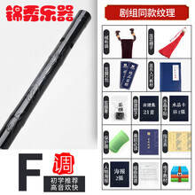 陈情周边令同款竹笛子初学古风横笛fg调鬼笛专业演奏剧版 【新品优惠】剧组同款纹理【初学F调】+13样赠品