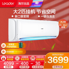 统帅（Leader）海尔出品 空调2匹挂机 变频 新二级能效 KFR-50GW/19HTA82TU1