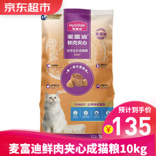 麦富迪猫粮成猫粮10kg 鸡肉鲜肉夹心双拼美毛促排毛球泌尿道健康通用猫咪主粮20斤 鸡肉夹心双拼通用型成猫粮10kg