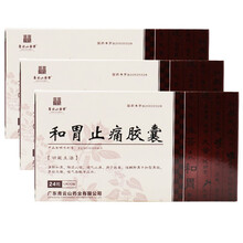 青云山 和胃止痛胶囊  0.4g*24粒/盒 清肝和胃 降逆止呕 理气止痛 3盒