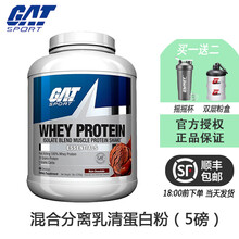 GAT蛋白粉健身减脂增肌分离乳清蛋白质男女肌酸粉爆发力耐力谷氨酰胺粉缓解肌肉酸痛 5磅 巧克力味 混合分离乳清蛋白粉