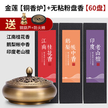 谷雨 天然无粘粉盘香沉香印度老山檀香家用熏香卧室内香薰 【鹅梨帐中香+桂花+老山檀】无粘粉盘香+金莲铜香炉