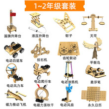 科学物理实验套装小学生手工diy制作器材料stem儿童科技发明玩具 【升级版】 一二年级豪华16件套 物理实验