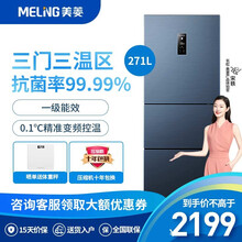 美菱（MELING） 271升三门冰箱 0.1度精控变频风冷无霜 一级能效 净味 宽幅变温荣耀灰  BCD-271WP3CX