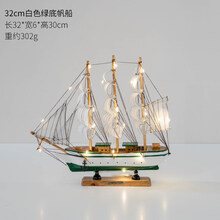 帆船模型摆件一帆风顺女生礼物实木小木客厅酒柜书柜摆设创意装饰 32cm白色绿底帆船