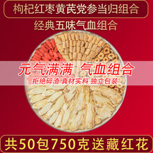 显医堂黄芪当归党参枸杞红枣组合装养生茶生黄芪片中药材补气血茶花草茶黄芪党参茶当归茶五宝茶八宝茶养生茶 黄芪党参当归枸杞红枣补气茶