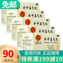 北京同仁堂  补中益气丸6g*10袋 补中益气 脾胃虚弱 5盒装
