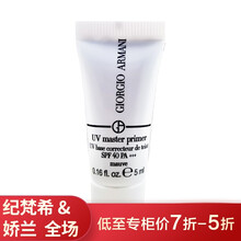 七夕礼物阿玛尼隔离霜乳晶柔光韵凝乳紫色 5ml