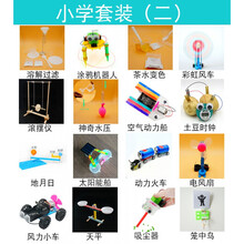 小学科学实验套装DIY科技小制作儿童幼儿园stem手工拼装玩具 小学套装(二)