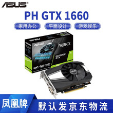 华硕ASUS GTX1050 Ti A4G 吃鸡游戏电竞台式电脑显卡 地狱犬 TUF GTX1650 PH-GTX1660-O6G 凤凰版