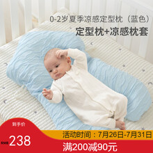 三美婴0-2岁儿童宝宝枕头幼婴儿定型枕新生儿安全感睡觉抱枕安抚 0-2岁防螨款+凉感枕套蓝色