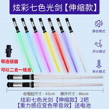 甄萌激光剑星球大战光剑玩具剑荧光棒激光棒闪光棒荧光剑男孩儿童 七色光剑【伸缩款】2把装音效 可开关收藏加购送