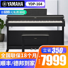 YAMAHA雅马哈立式电钢琴YDP144/YDP164成人88键重锤 儿童家用智能数码电子钢琴 YDP164B黑色+礼包