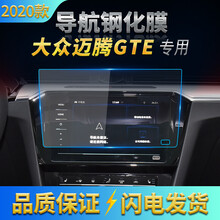 2020款大众迈腾GTE导航膜中控液晶显示大屏幕钢化玻璃内饰保护贴膜 20款迈腾GTE新能源8寸USB导航蓝光护眼膜
